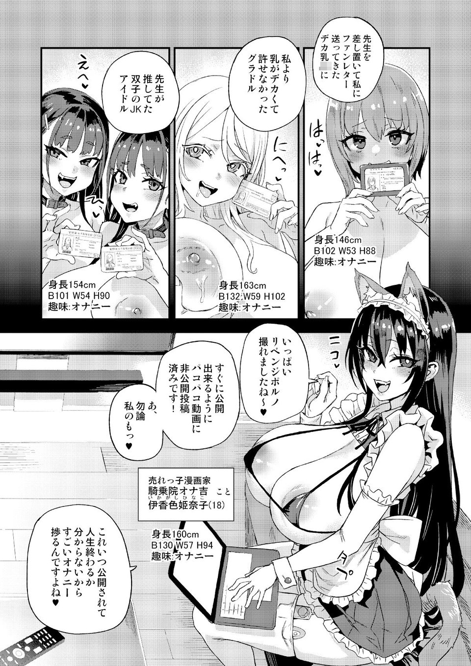 騎乗院先生のハーレム計画 4 ページ目