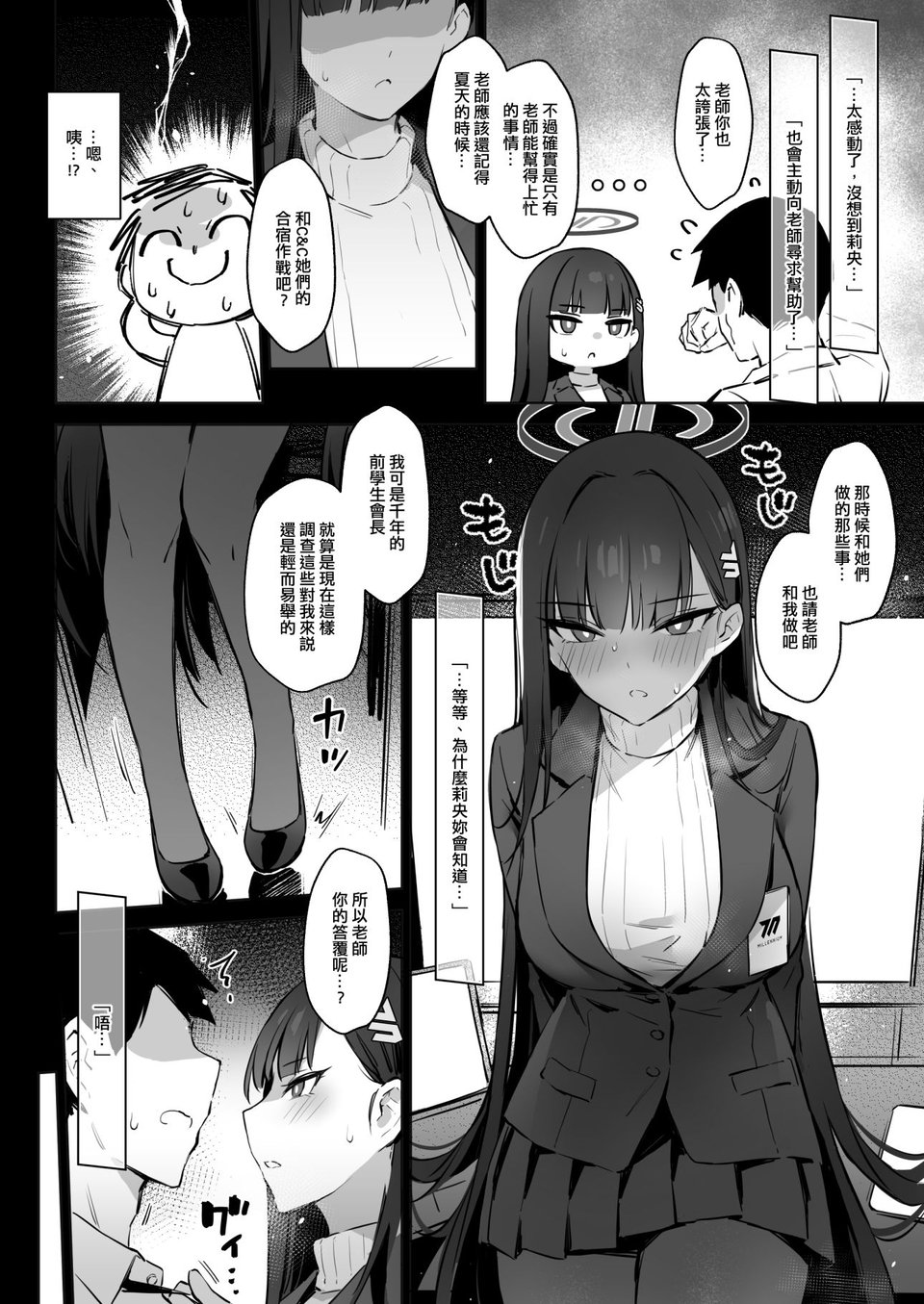 【繁體中文版】會長莉央的請求 4 ページ目