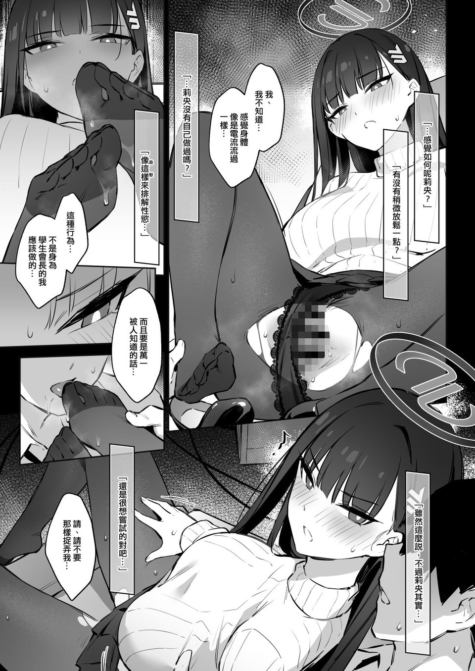 【繁體中文版】會長莉央的請求 5 ページ目