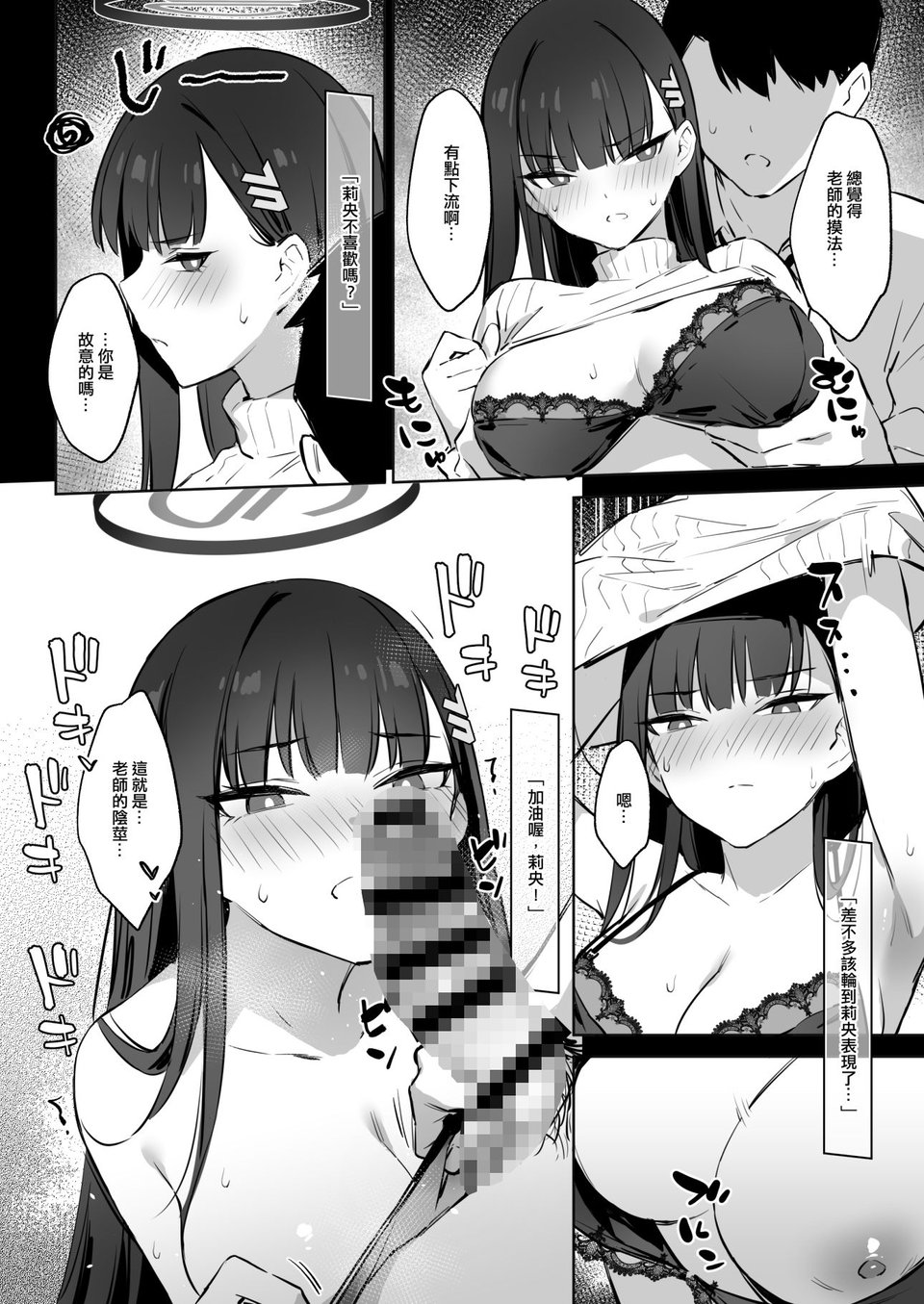 【繁體中文版】會長莉央的請求 6 ページ目