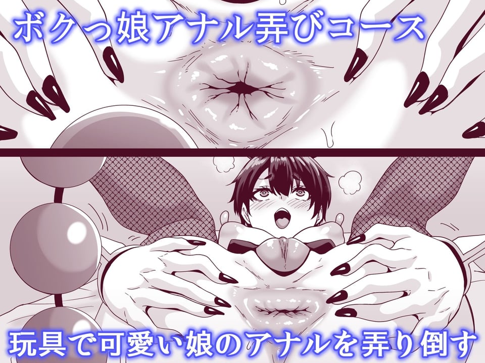 逆バニーキャストの生意気アナルを舐めて吸ってハメ倒したい 2 ページ目