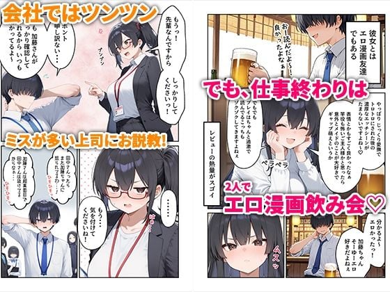 OLえっち エロ漫画が大好きな まじめ巨乳の後輩とセックスした話 2 ページ目