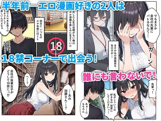 OLえっち エロ漫画が大好きな まじめ巨乳の後輩とセックスした話 3 ページ目