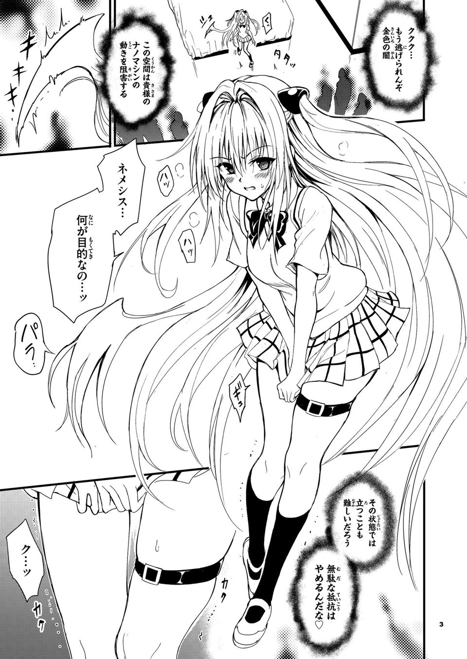 えっちぃのは嫌いです!! 1 ページ目