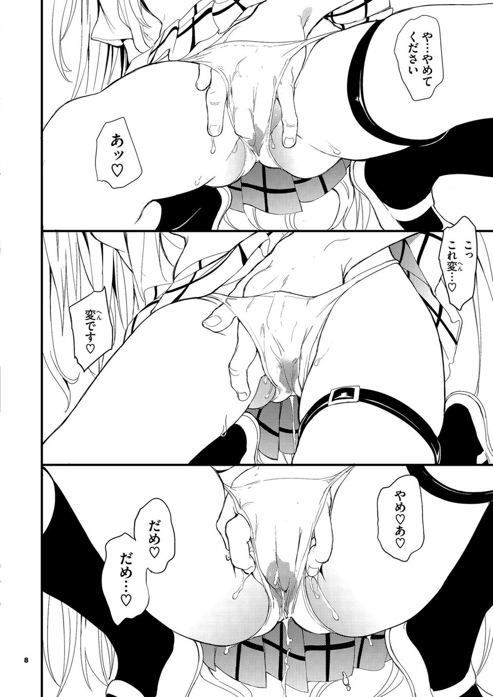 えっちぃのは嫌いです!! 3 ページ目