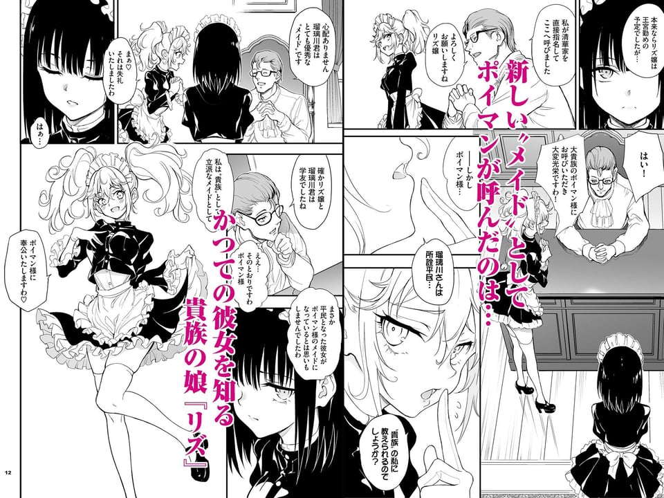 メイド教育8-没落貴族瑠璃川椿- 2 ページ目