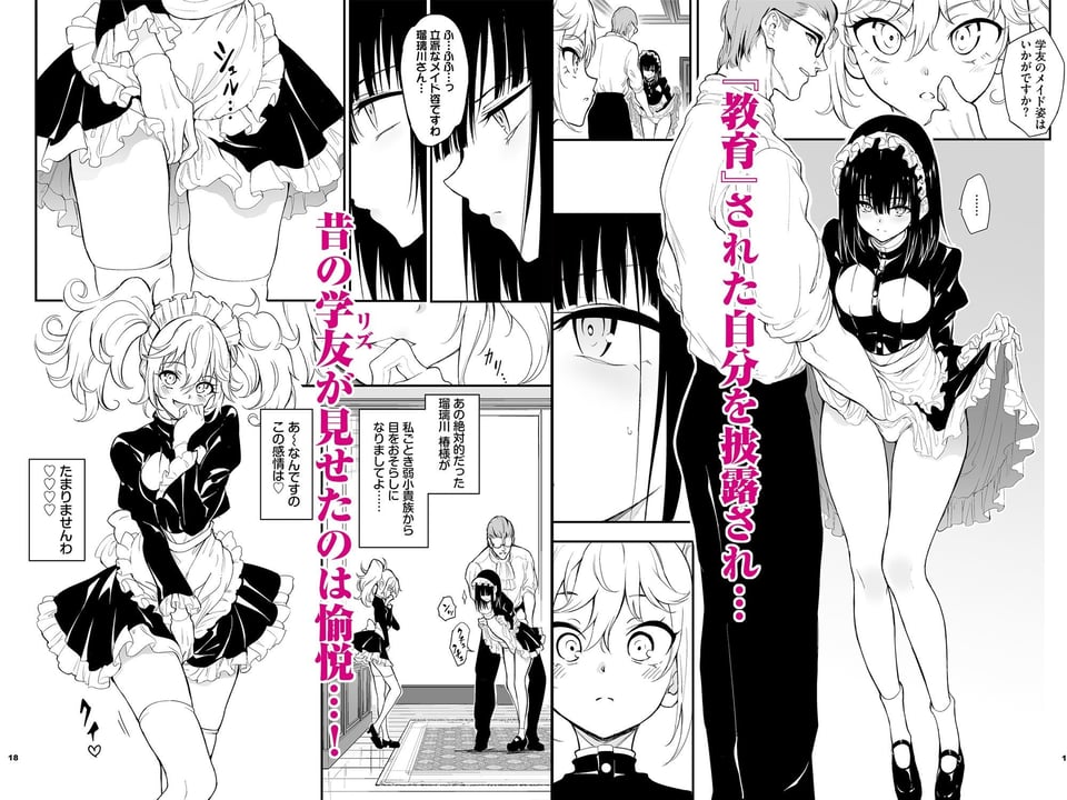 メイド教育8-没落貴族瑠璃川椿- 3 ページ目