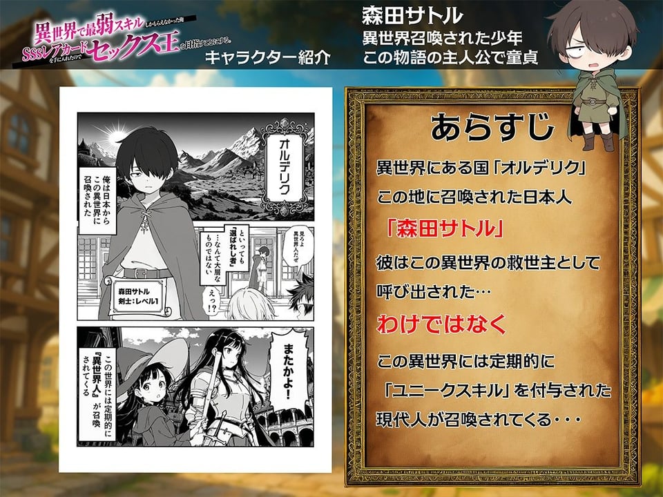 異世界で最弱スキルしかもらえなかった俺、SSSレアカードを手に入れたのでセックス王を目指すことにする。 1 ページ目