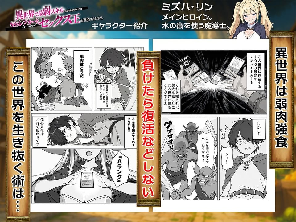 異世界で最弱スキルしかもらえなかった俺、SSSレアカードを手に入れたのでセックス王を目指すことにする。 2 ページ目
