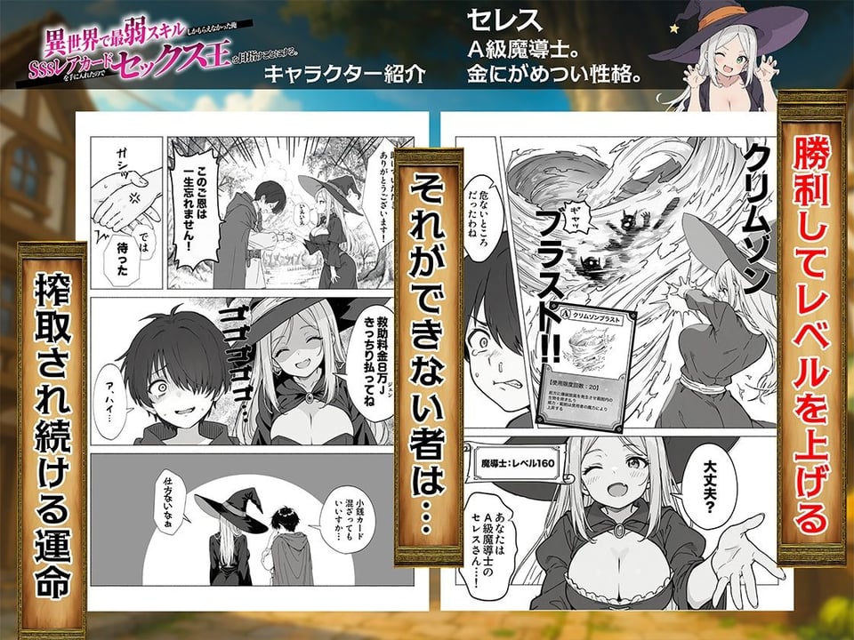 異世界で最弱スキルしかもらえなかった俺、SSSレアカードを手に入れたのでセックス王を目指すことにする。 3 ページ目