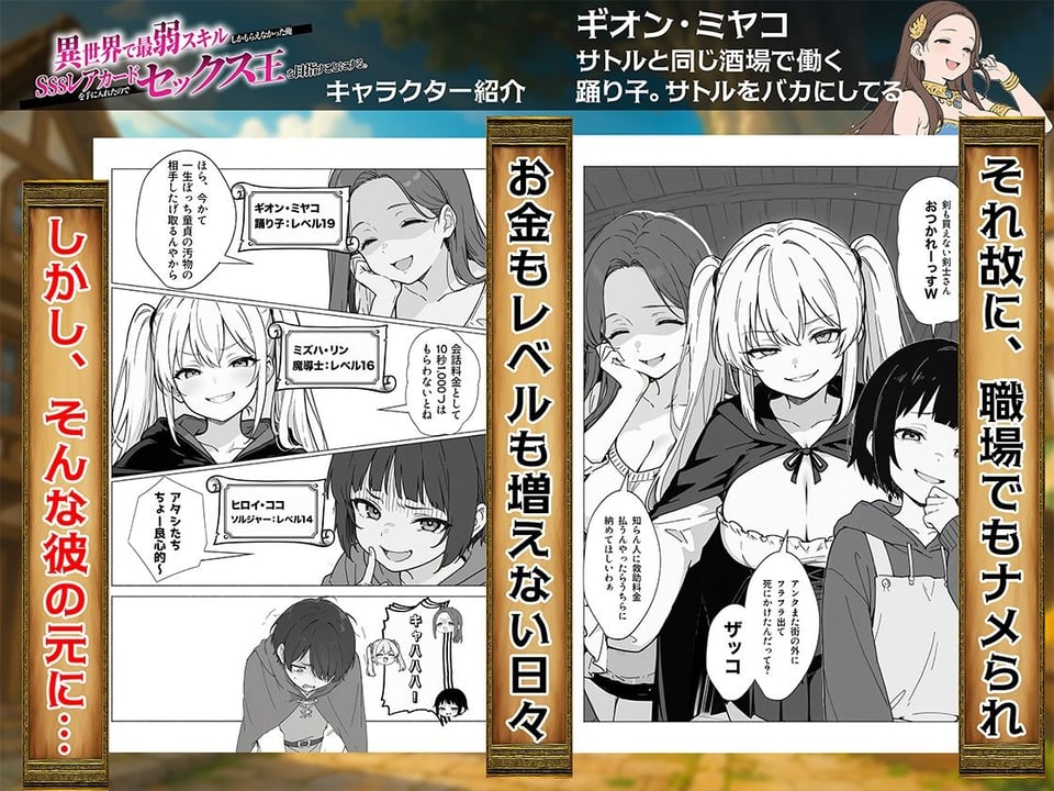 異世界で最弱スキルしかもらえなかった俺、SSSレアカードを手に入れたのでセックス王を目指すことにする。 5 ページ目