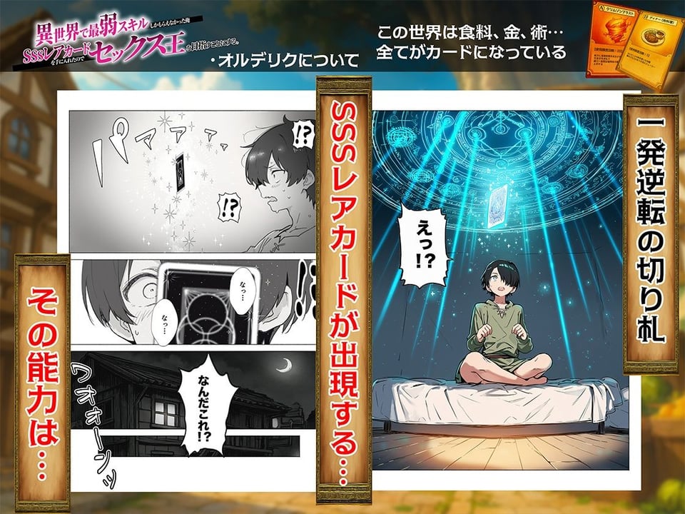異世界で最弱スキルしかもらえなかった俺、SSSレアカードを手に入れたのでセックス王を目指すことにする。 6 ページ目