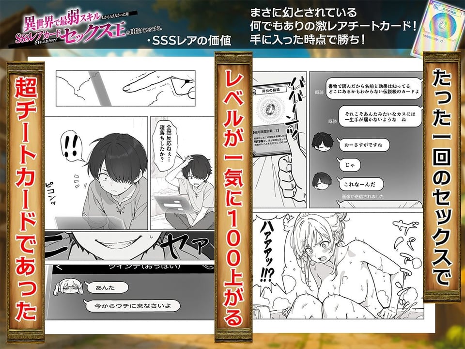 異世界で最弱スキルしかもらえなかった俺、SSSレアカードを手に入れたのでセックス王を目指すことにする。 7 ページ目