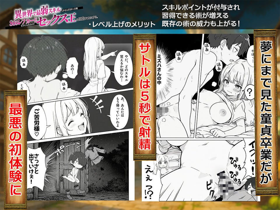 異世界で最弱スキルしかもらえなかった俺、SSSレアカードを手に入れたのでセックス王を目指すことにする。 8 ページ目