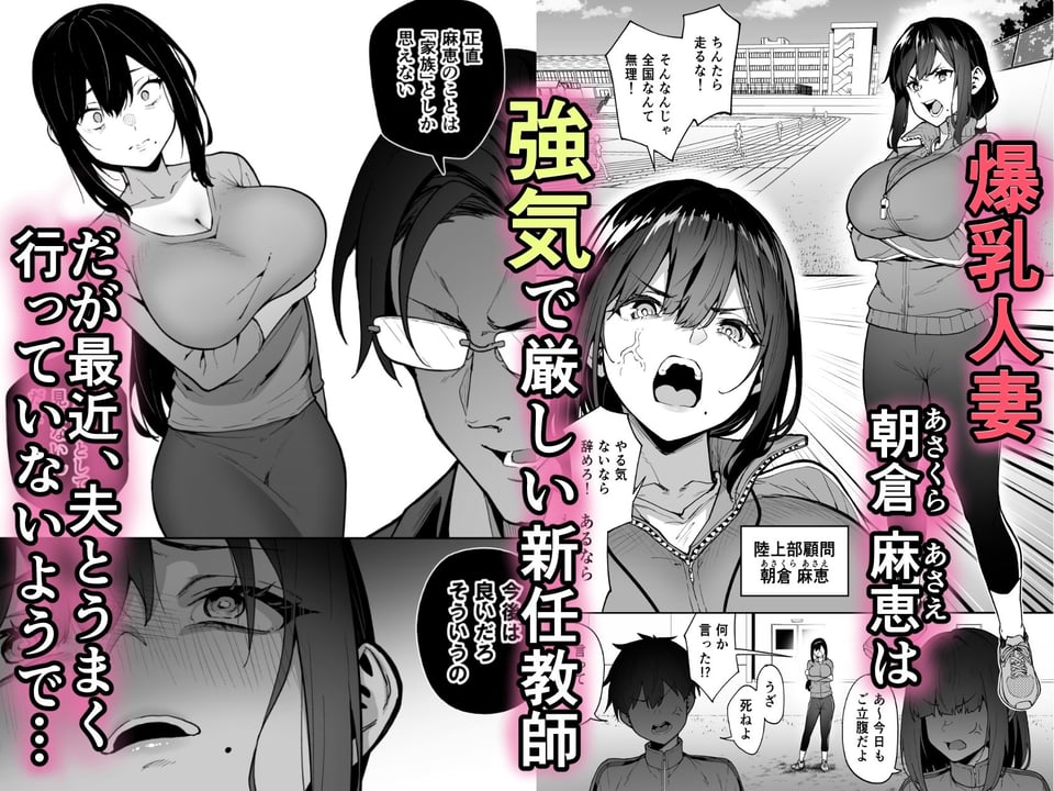 性強化合宿3-陸上顧問・麻恵のNTR- 1 ページ目
