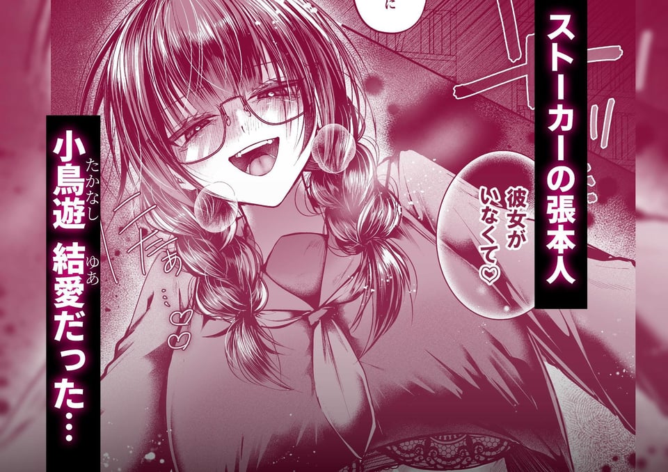 爆乳図書委員のストーカー女に襲われたから逆襲してやる話。 2 ページ目