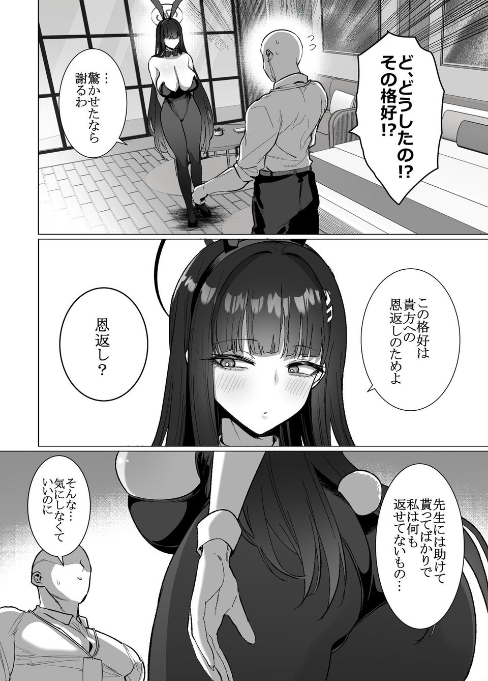 リオの非合理ックス 2 ページ目