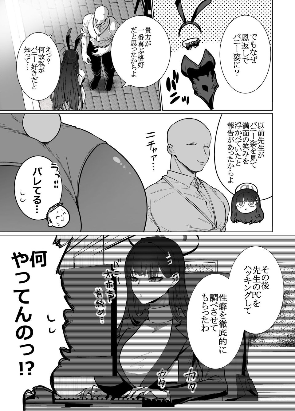 リオの非合理ックス 3 ページ目