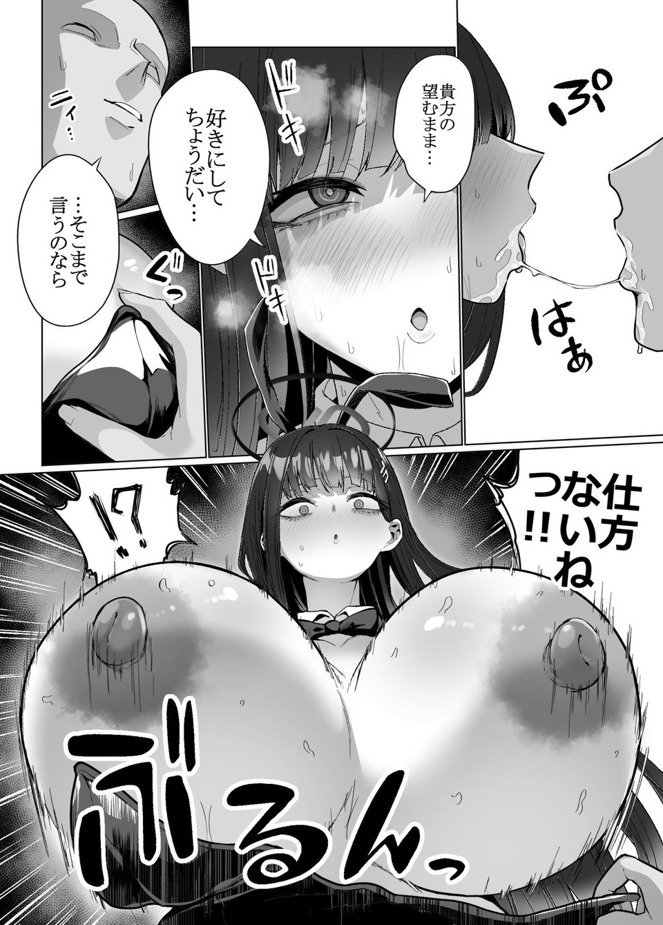 リオの非合理ックス 6 ページ目