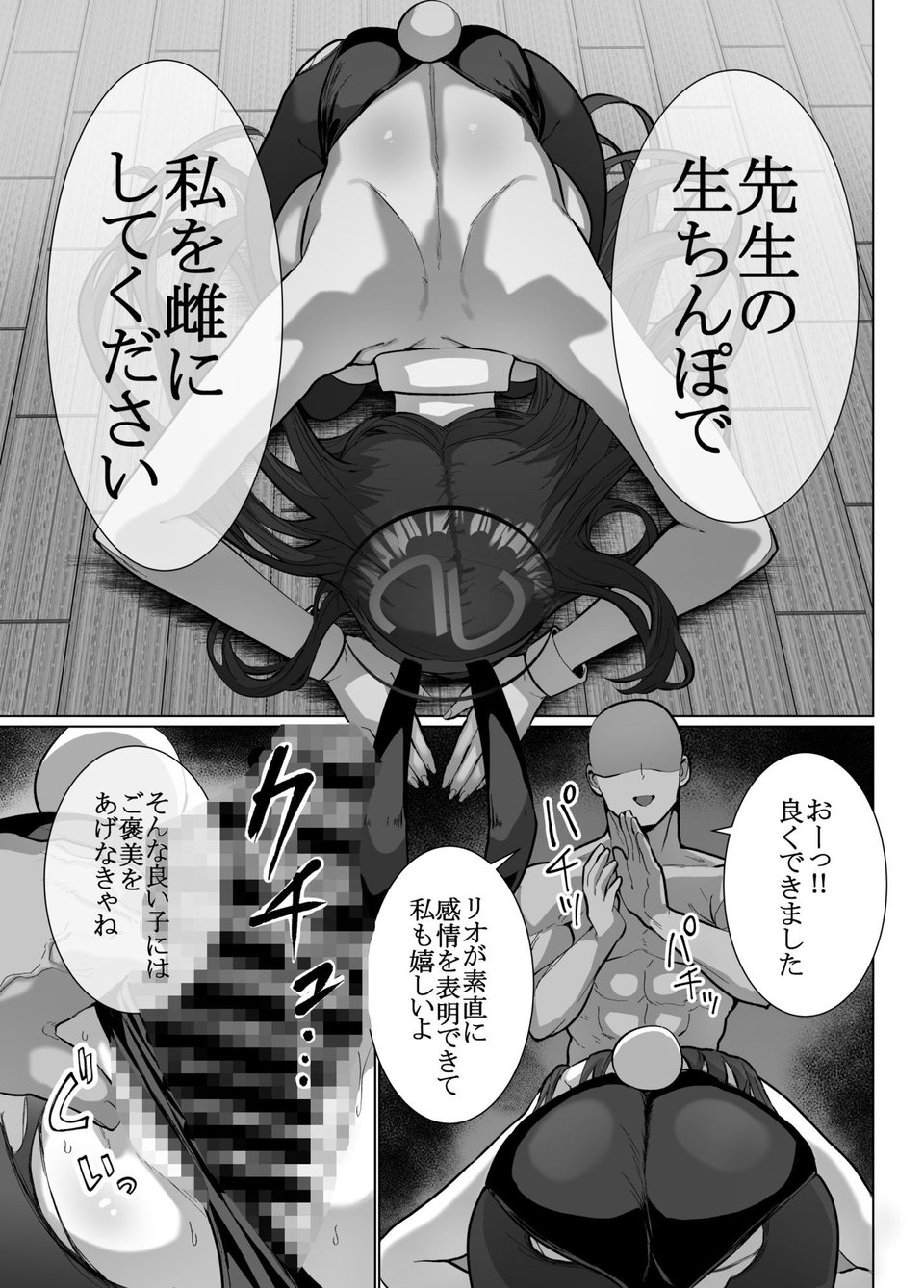 リオの非合理ックス 8 ページ目