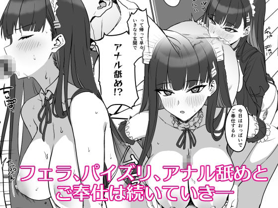 調月リオのメイド性活 3 ページ目