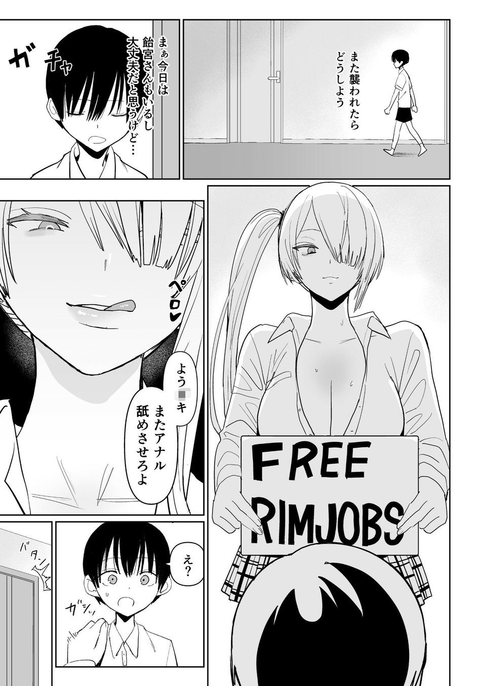FREE RIMJOBS3 2 ページ目