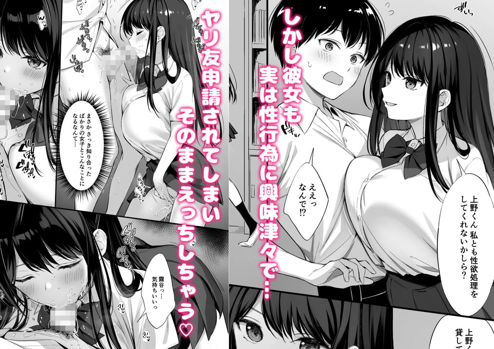 クラスの清楚な委員長とヤリ友になった話2 3 ページ目