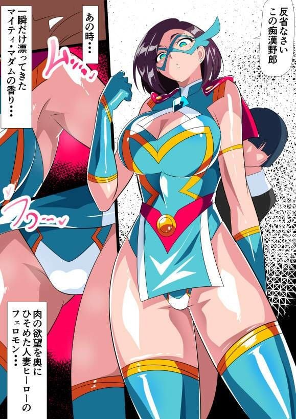 人妻超人マイティ・マダム!VS催淫ヤリチン怪人 後編 2 ページ目
