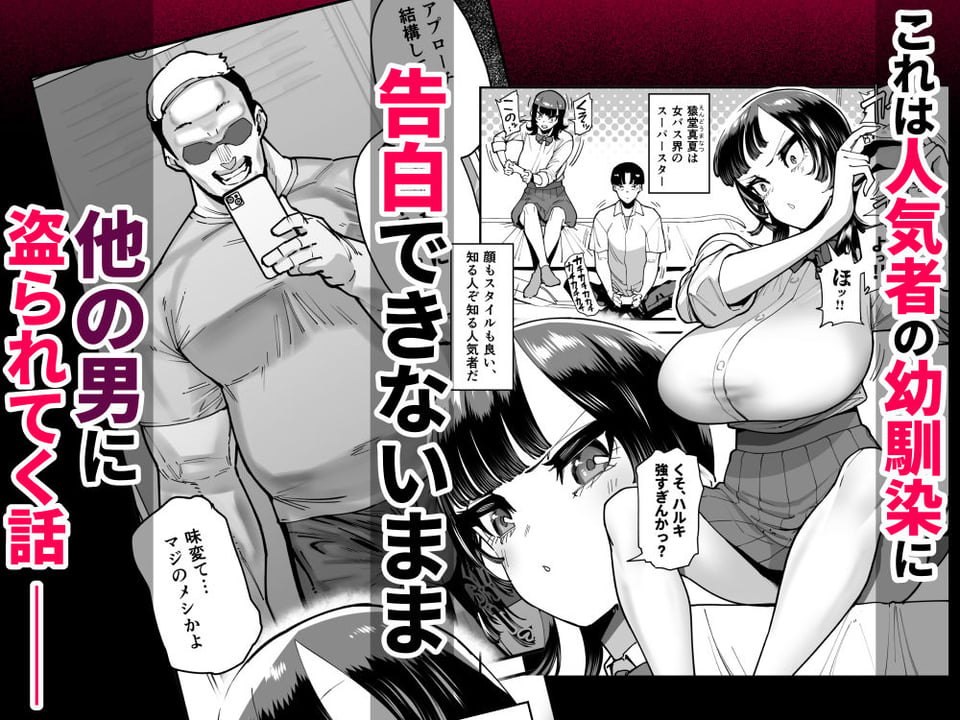 セフレの幼馴染みを知らないおっさんに寝盗られた話  バスケ部ちゃんは性欲が強すぎる外伝 1 ページ目