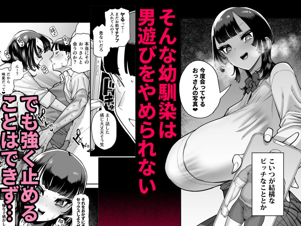セフレの幼馴染みを知らないおっさんに寝盗られた話  バスケ部ちゃんは性欲が強すぎる外伝 3 ページ目