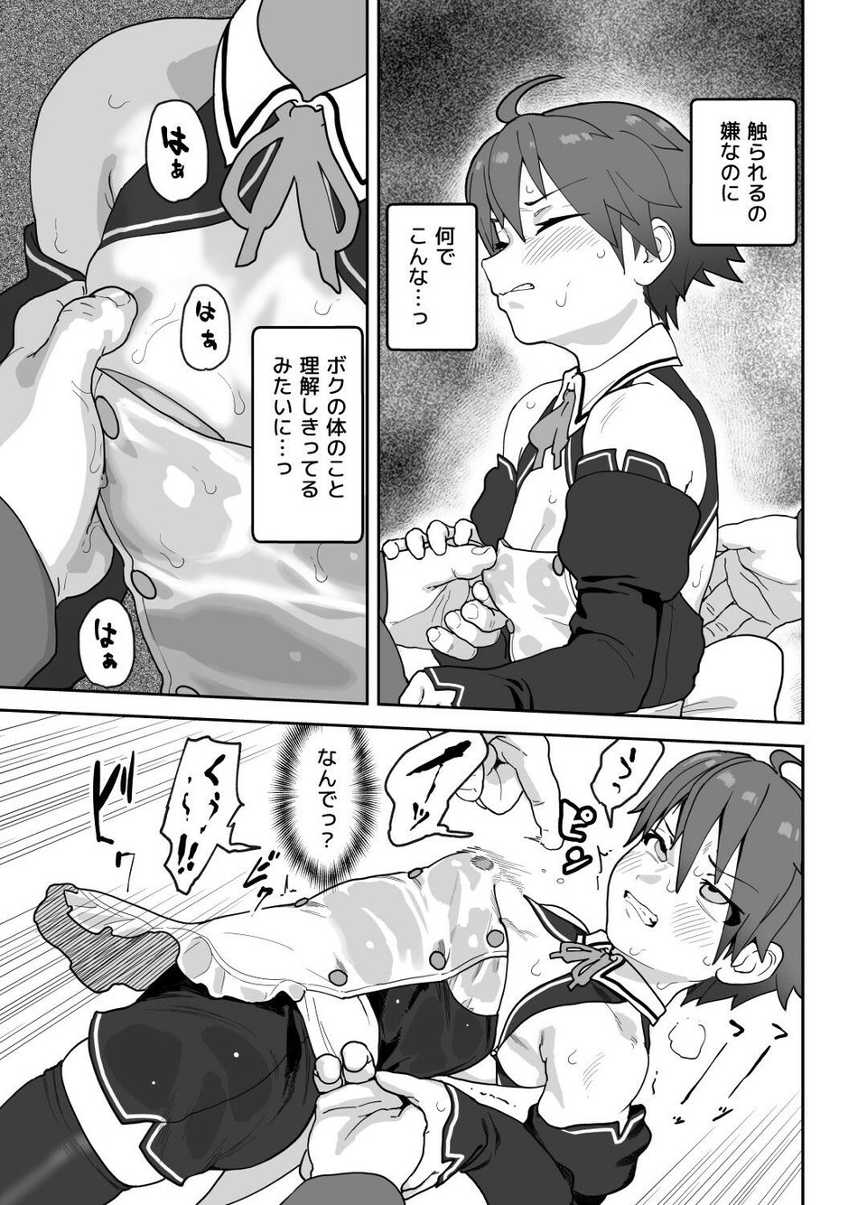 女として見られる快感 1 ページ目