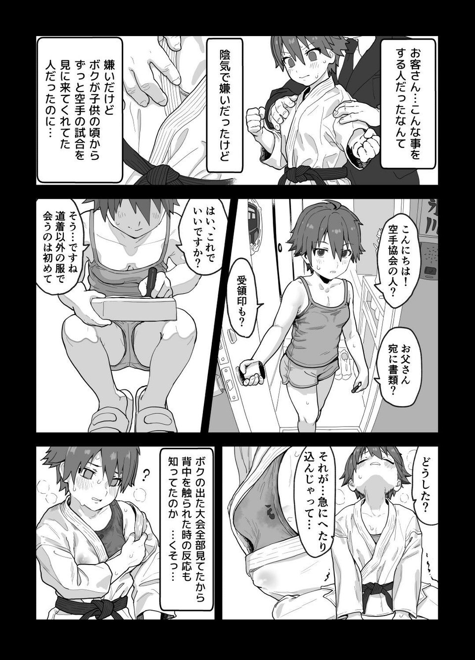 女として見られる快感 2 ページ目