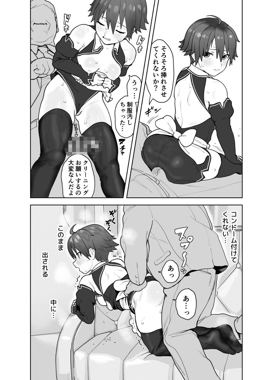 女として見られる快感 10 ページ目