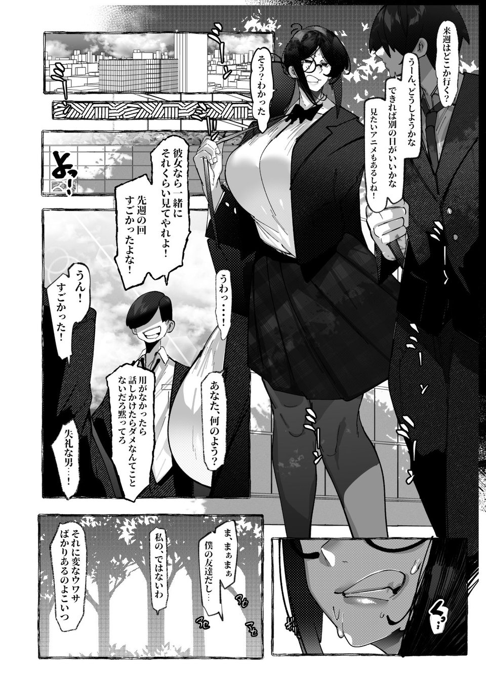 私は負けました… 3 ページ目