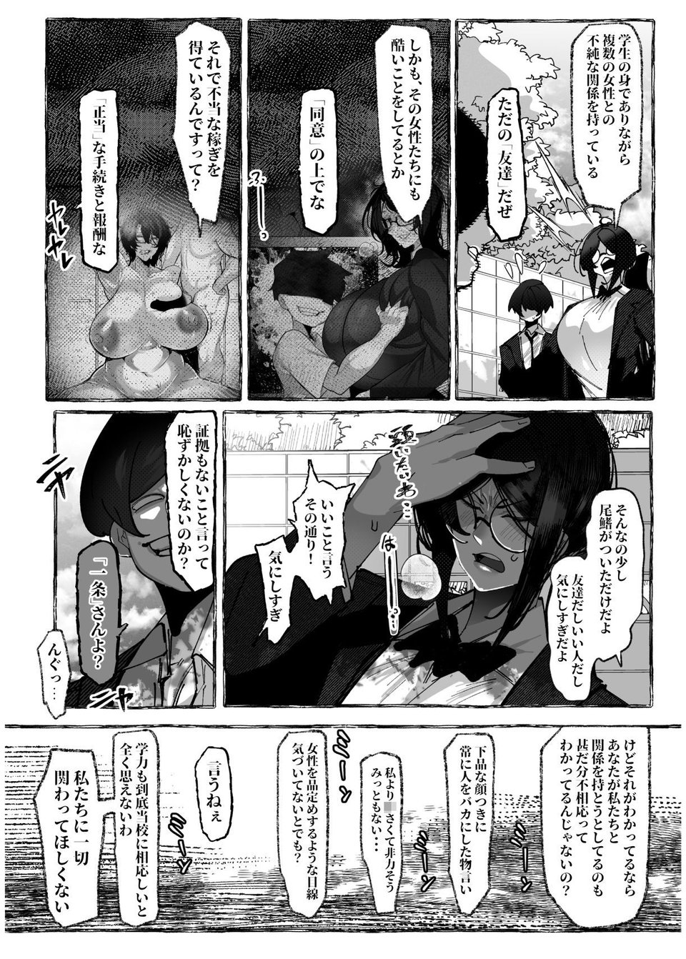私は負けました… 4 ページ目