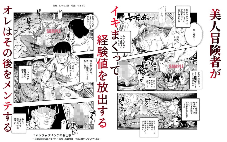 エロトラップメンテのお仕事EX〜経験値全排出してレベル1になった冒険者 つまみ食いしてもいいよね〜 2 ページ目