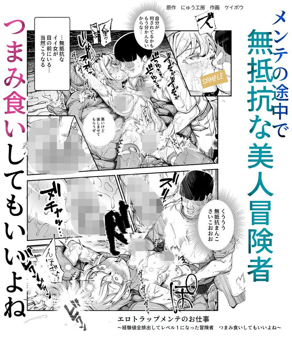 エロトラップメンテのお仕事EX〜経験値全排出してレベル1になった冒険者 つまみ食いしてもいいよね〜 3 ページ目