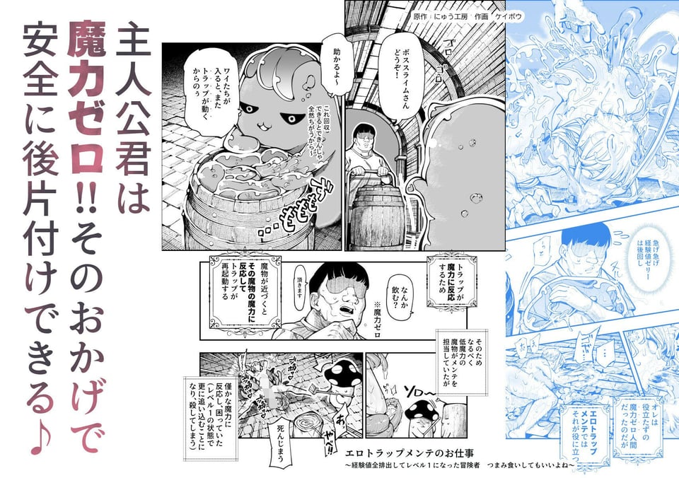 エロトラップメンテのお仕事EX〜経験値全排出してレベル1になった冒険者 つまみ食いしてもいいよね〜 5 ページ目