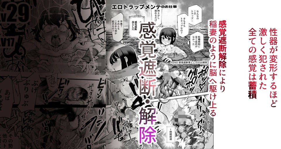 エロトラップメンテのお仕事EX〜経験値全排出してレベル1になった冒険者 つまみ食いしてもいいよね〜 6 ページ目