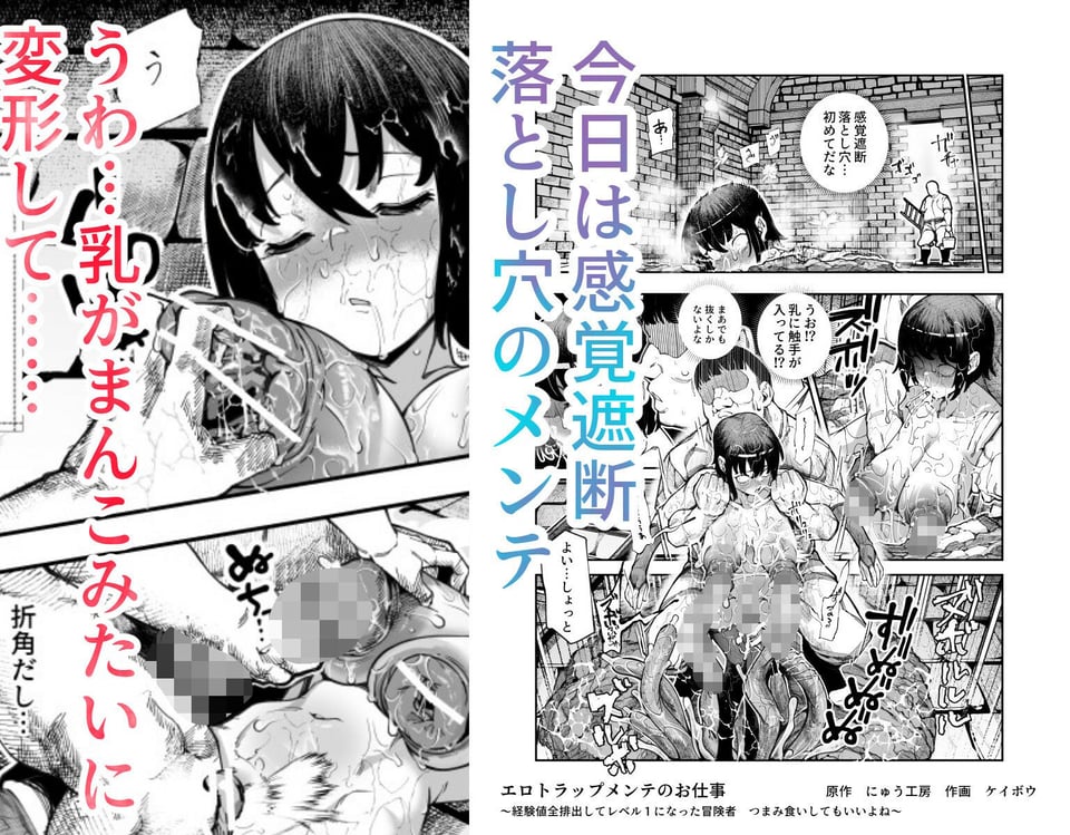 エロトラップメンテのお仕事EX〜経験値全排出してレベル1になった冒険者 つまみ食いしてもいいよね〜 7 ページ目