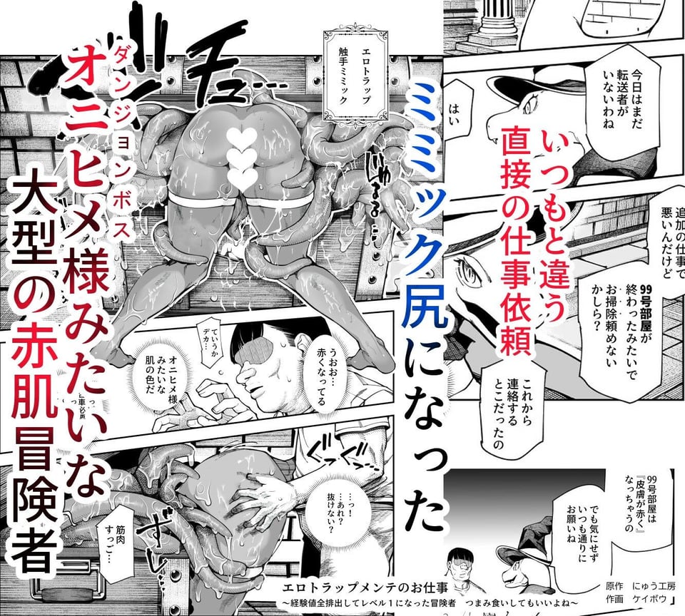 エロトラップメンテのお仕事EX〜経験値全排出してレベル1になった冒険者 つまみ食いしてもいいよね〜 8 ページ目