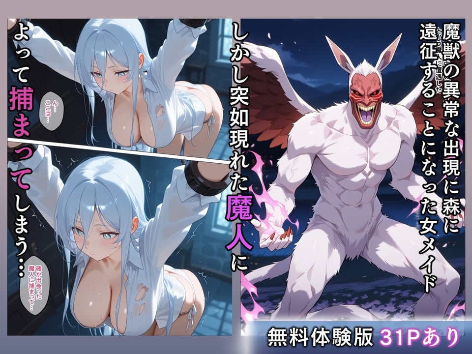 魔人に敗北した女たちはメス堕ちして服従を誓います 1 ページ目