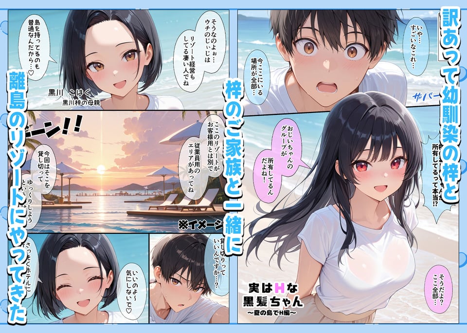実はHな黒髪ちゃん2〜離島のリゾートで青空の下幼馴染とイチャラブ生ハメセックスしちゃった話〜 1 ページ目
