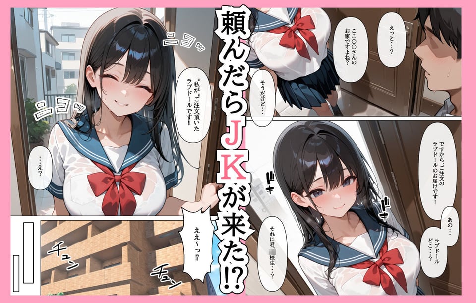 ラブドール頼んだら、後輩JKが来た 2 ページ目