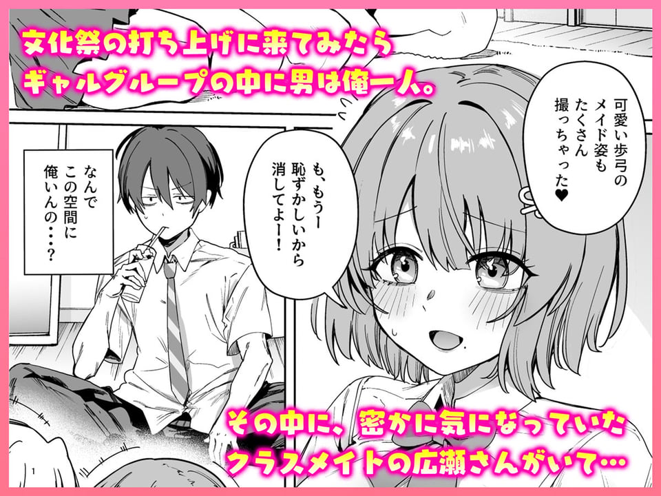 クラスで隠れ人気の広瀬さんがグイグイくるっ！ 2 ページ目