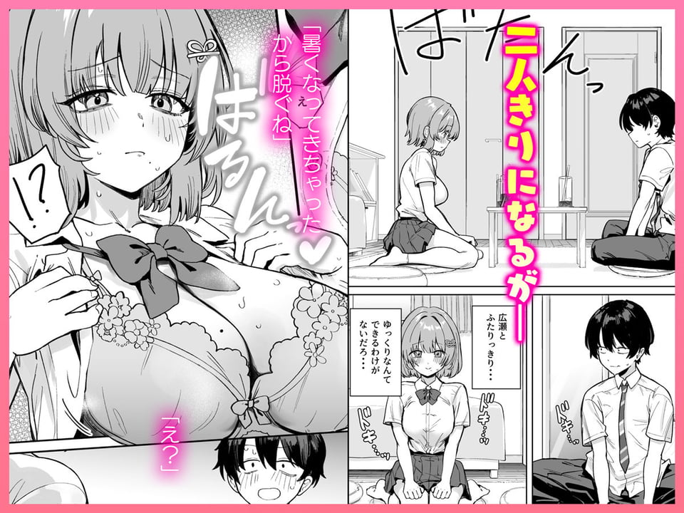 クラスで隠れ人気の広瀬さんがグイグイくるっ！ 3 ページ目