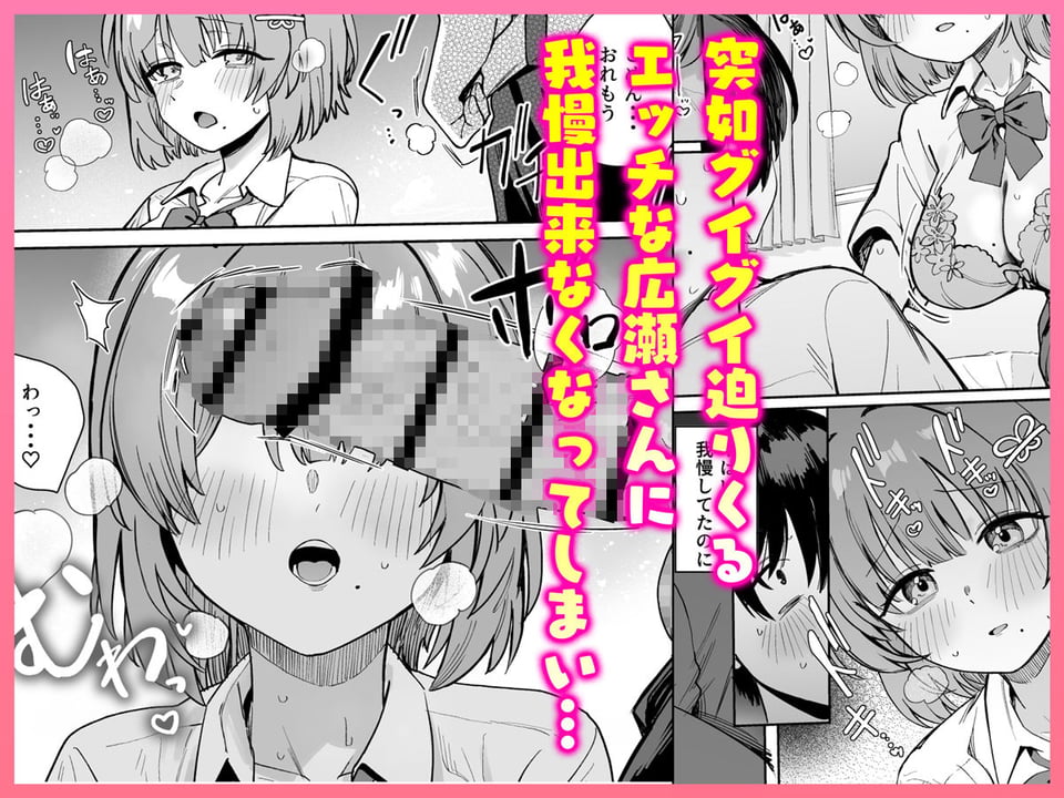 クラスで隠れ人気の広瀬さんがグイグイくるっ！ 4 ページ目