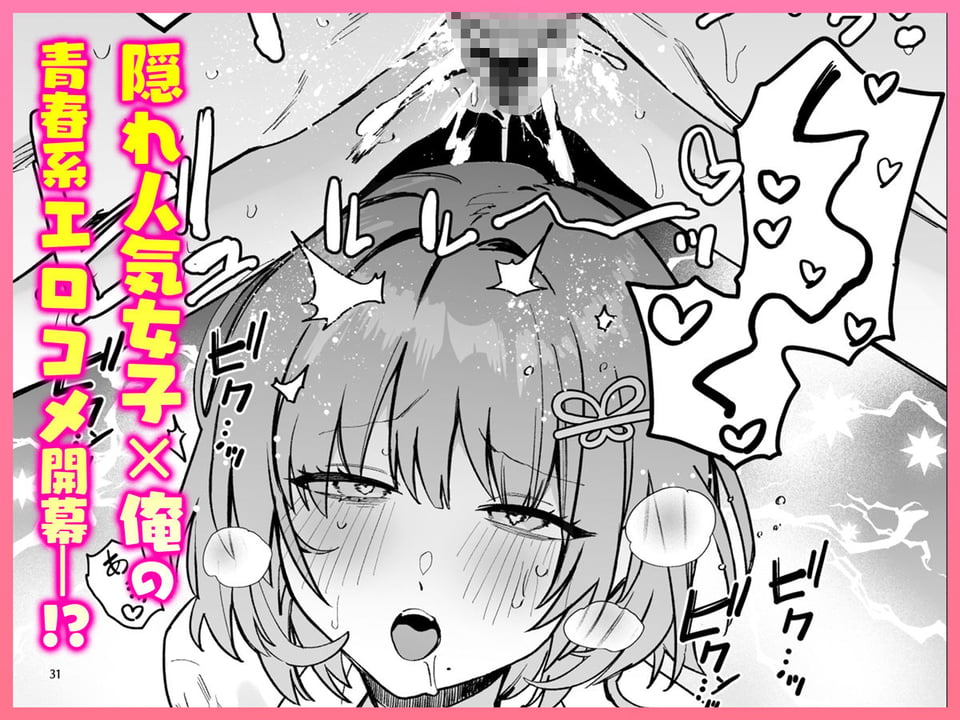 クラスで隠れ人気の広瀬さんがグイグイくるっ！ 7 ページ目