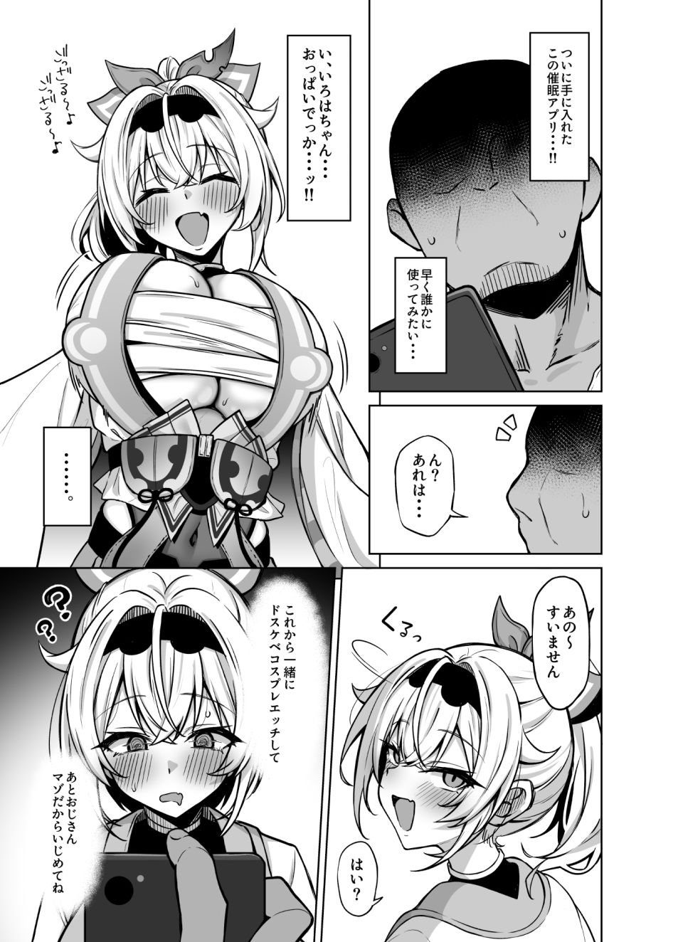 コスプレござる 1 ページ目