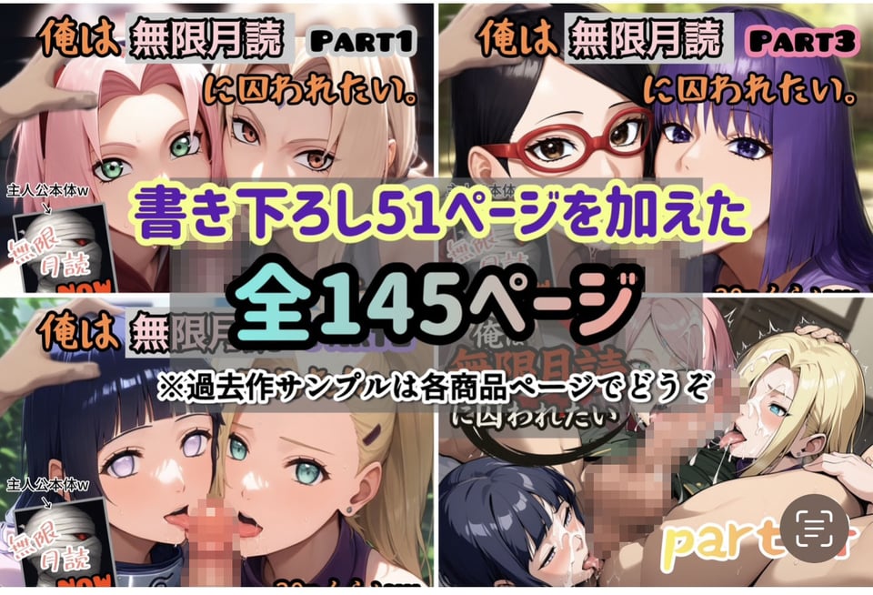 俺は無限月読に囚われたい。総集編 10 ページ目